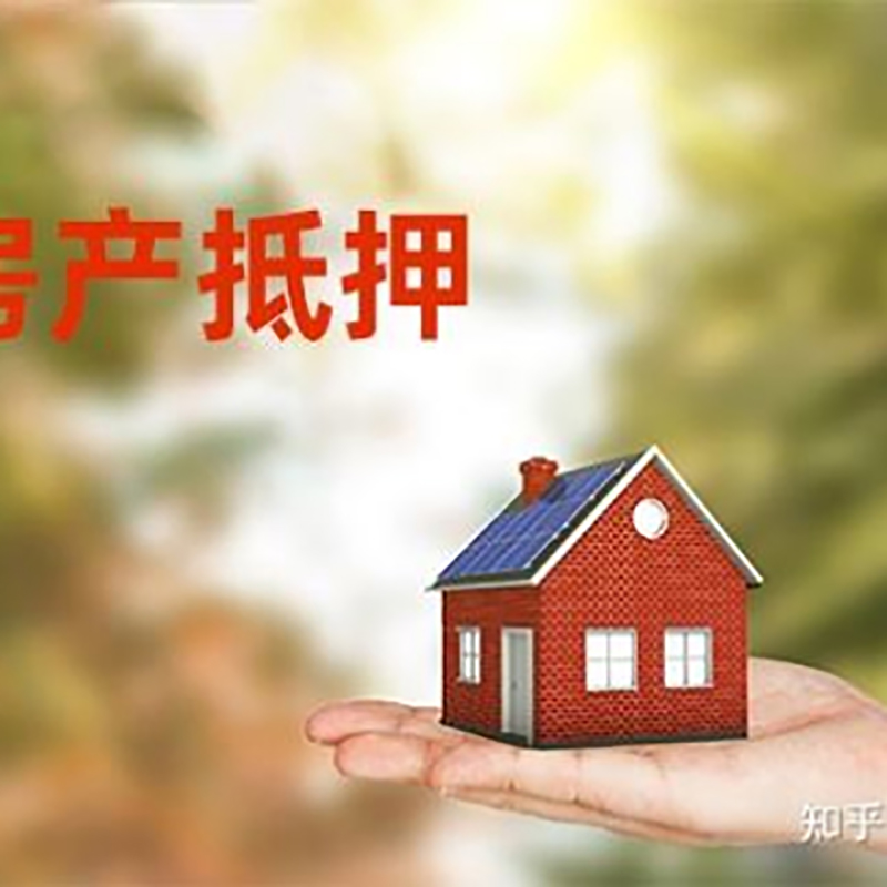 麻章房产抵押贷款办理还款方式