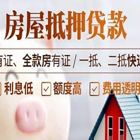 麻章房产抵押贷款有哪些流程?