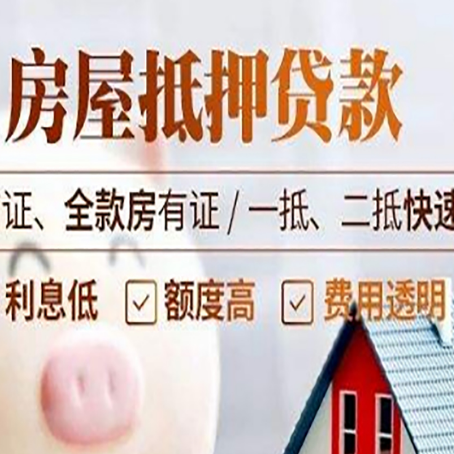 麻章房屋抵押贷款多久才能放款?