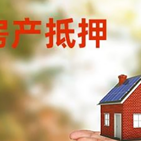 麻章房产抵押消费贷款的有哪些办理流程?
