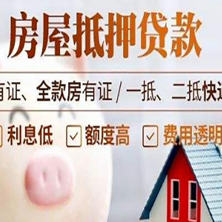 麻章房产抵押贷款好办理吗?