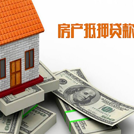 麻章房屋抵押贷款租赁中该如何办理