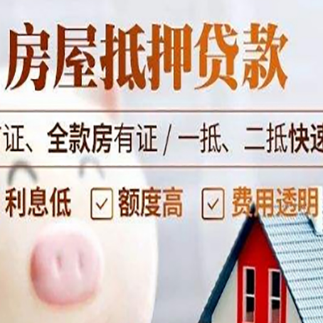 麻章房子二次抵押贷款的步骤？