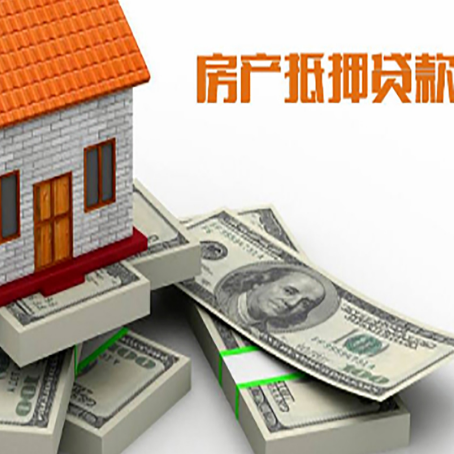 麻章房屋抵押贷款的条件？