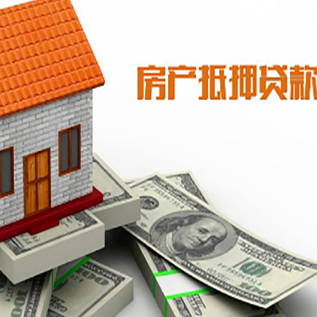 麻章房子抵押贷款怎么贷？