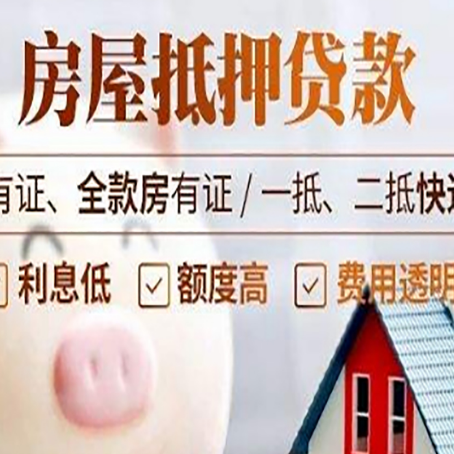 麻章房产抵押贷款不通过的原因