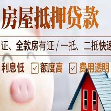 麻章房产抵押贷款注意事项