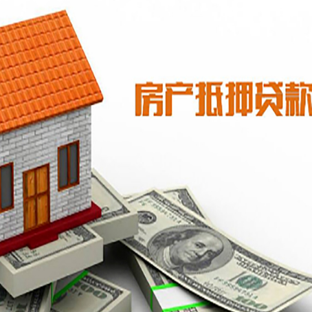 麻章房屋抵押贷款申请的流程