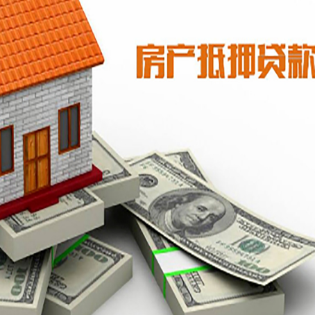 麻章房产抵押贷款怎么办理？