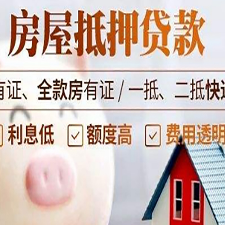 麻章房产抵押贷款办理的流程