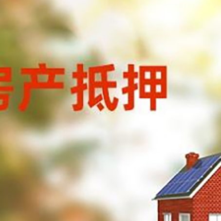 麻章房屋抵押贷款需要房产证吗？