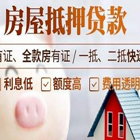 麻章房屋抵押贷款需要什么手续？