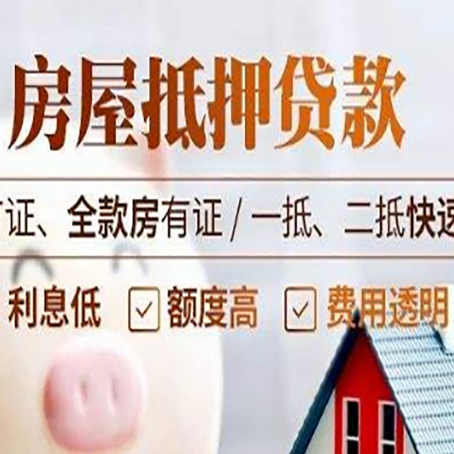 麻章房产抵押贷款的申请条件是什么?